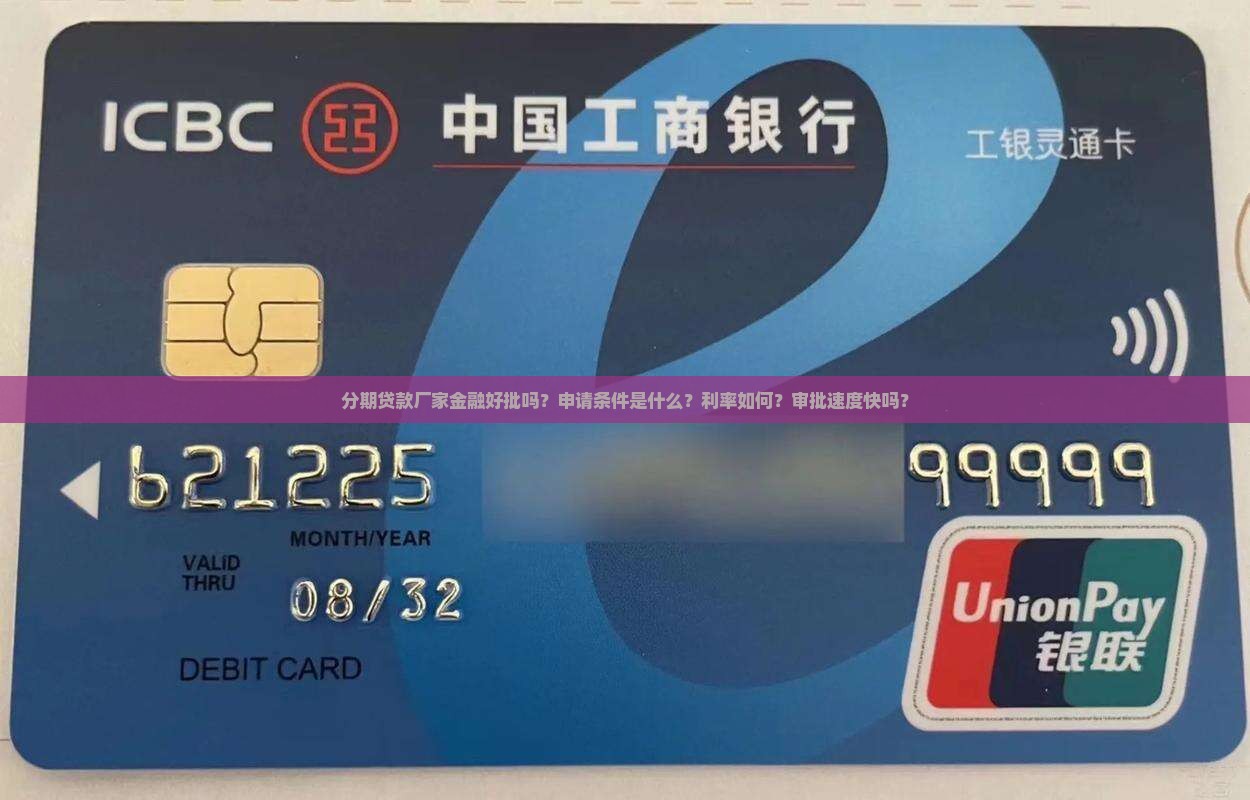 分期贷款厂家金融好批吗
