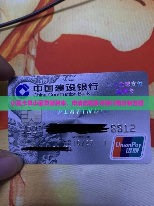 小赢卡贷小额贷款行情