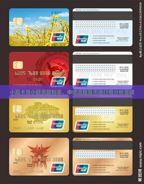 小赢卡贷小额贷款行情