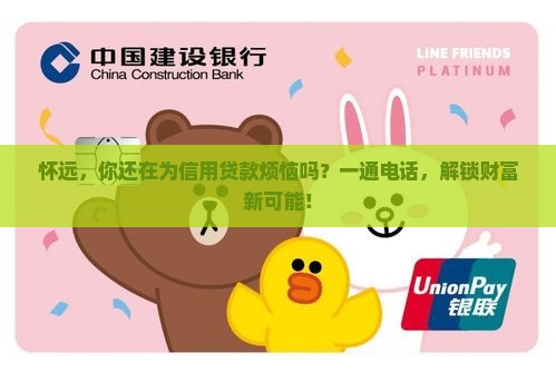 怀远办信用贷款电话