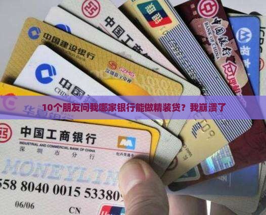 哪个银行可以做精装贷款