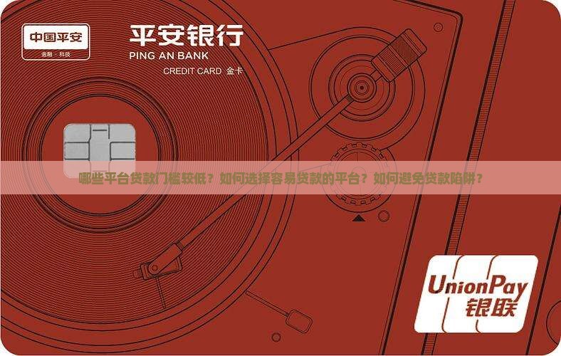 容易贷款的平台上
