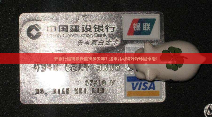 在银行贷款可以借多久呢