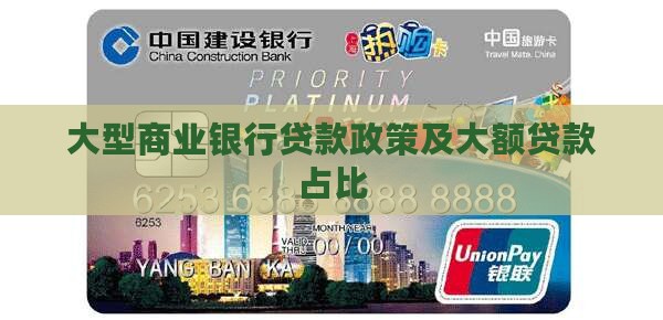 大型商业银行贷款