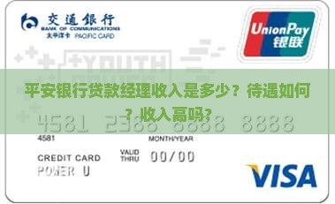 平安银行贷款经理收入
