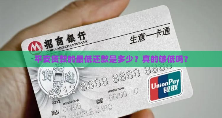 平安贷款最低还款