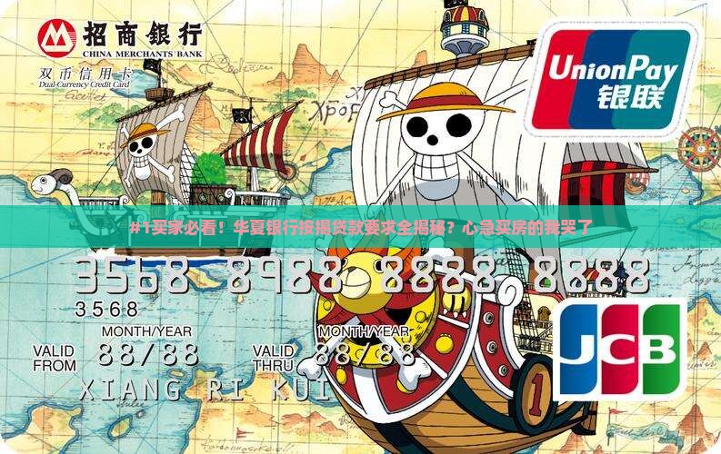 华夏银行按揭贷款要求