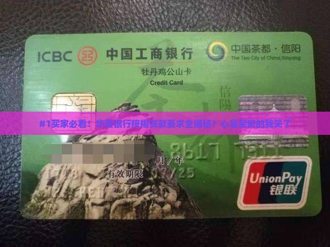 华夏银行按揭贷款要求
