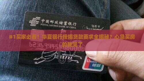 华夏银行按揭贷款要求