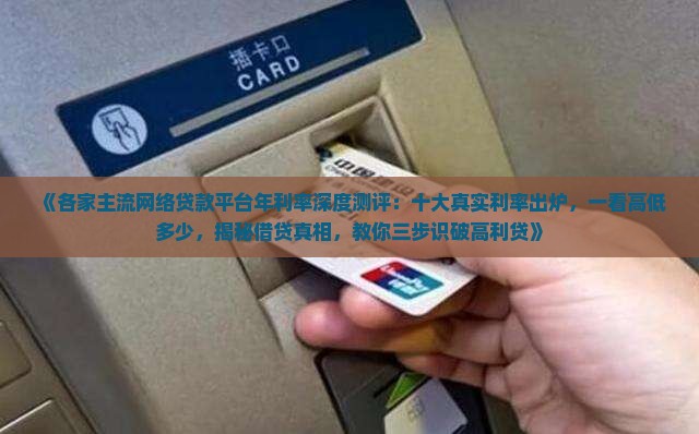 各家网络贷款平台利率