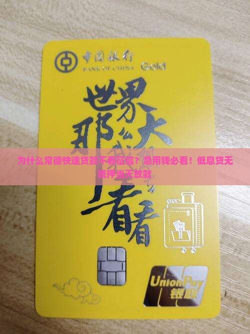 常德快速贷款不看征信