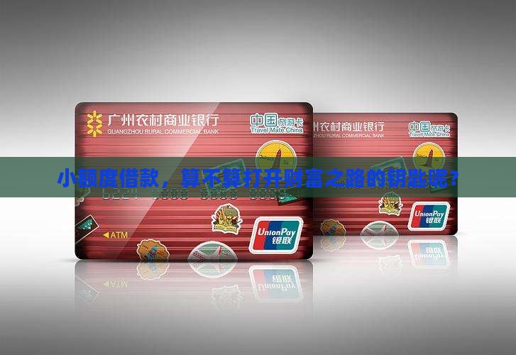 小额贷款属于融资渠道吗