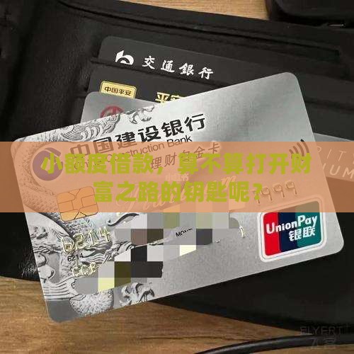 小额贷款属于融资渠道吗