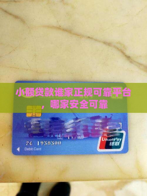 小额贷款谁家正规