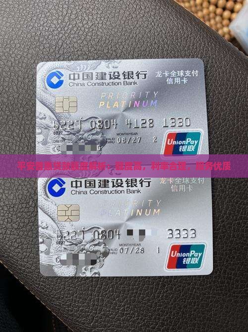 平安普惠贷款额度怎么样