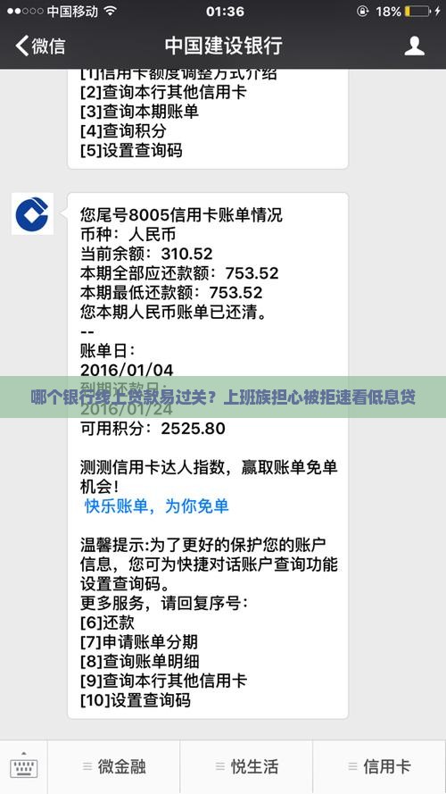 哪个银行线上贷款易过关