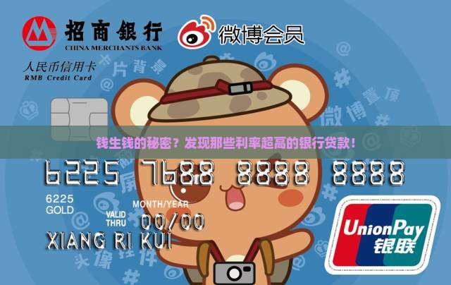 利率高的银行贷款