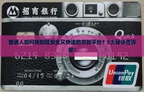 安全又快的贷款平台推荐