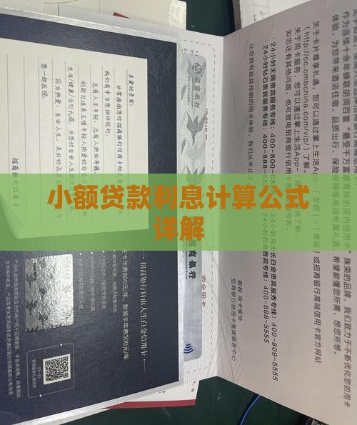 小额贷款总利息算法