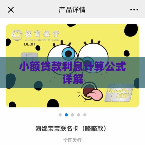 小额贷款总利息算法