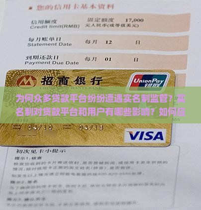 好多贷款平台都被实名