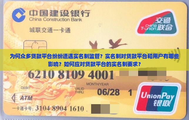 好多贷款平台都被实名