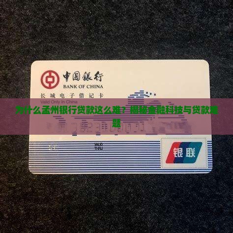 孟州银行贷款