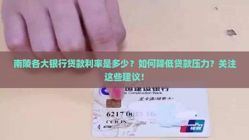南陵各大银行贷款利率