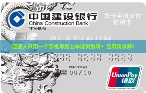 单手机号可以贷款吗