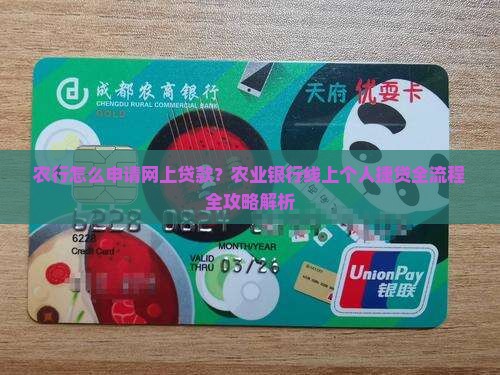 农行怎么申请网上贷款