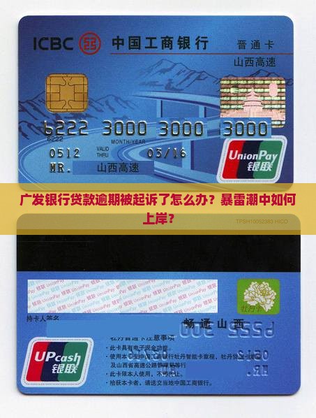 广发银行贷款逾期信息 广发银行贷款逾期信息