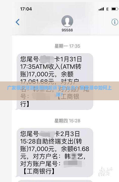 广发银行贷款逾期信息 广发银行贷款逾期信息
