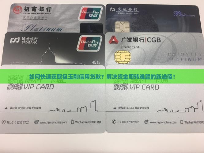 包玉刚信用贷款