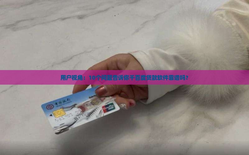千百度贷款平台软件