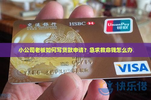 小型公司申请贷款怎么写