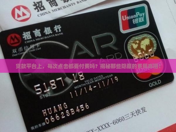 平台贷款都要支付费用吗