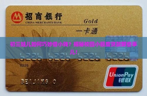 初三生小额贷款 初三生小额贷款