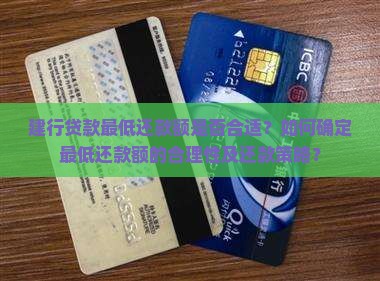 建行贷款最低还款合适吗
