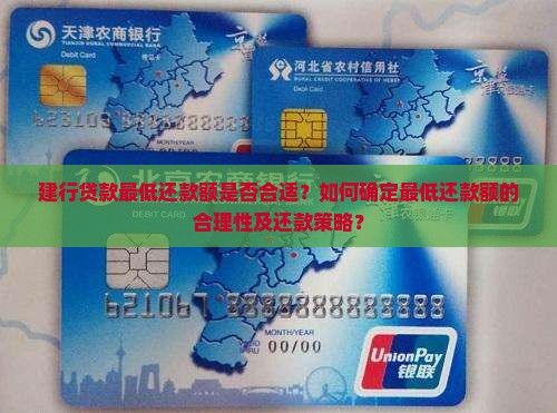 建行贷款最低还款合适吗