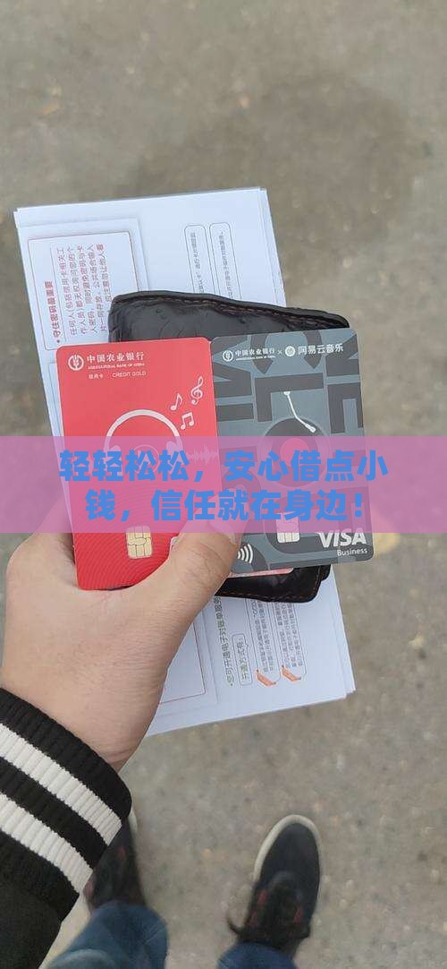 安全可信的小额贷款 安全可信的小额贷款