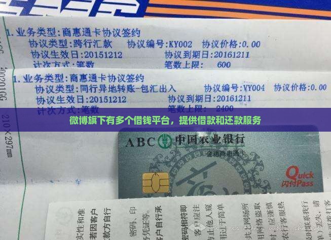 微博贷款有几个平台了吗