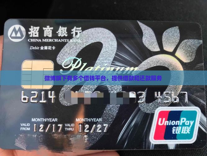 微博贷款有几个平台了吗