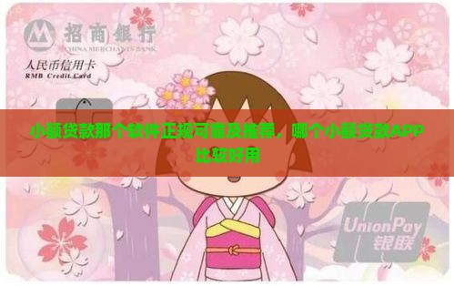 小额贷款那个软件正规