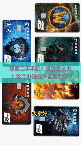 如何贷款买二手手机号卡