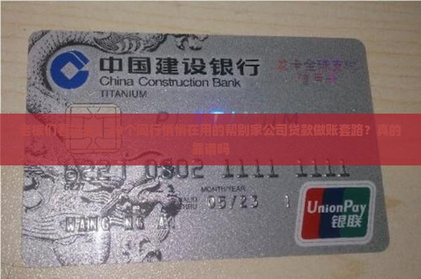 帮别的公司贷款怎么做账