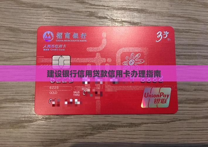 建行有贷款的信用卡吗