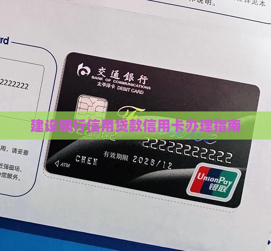 建行有贷款的信用卡吗