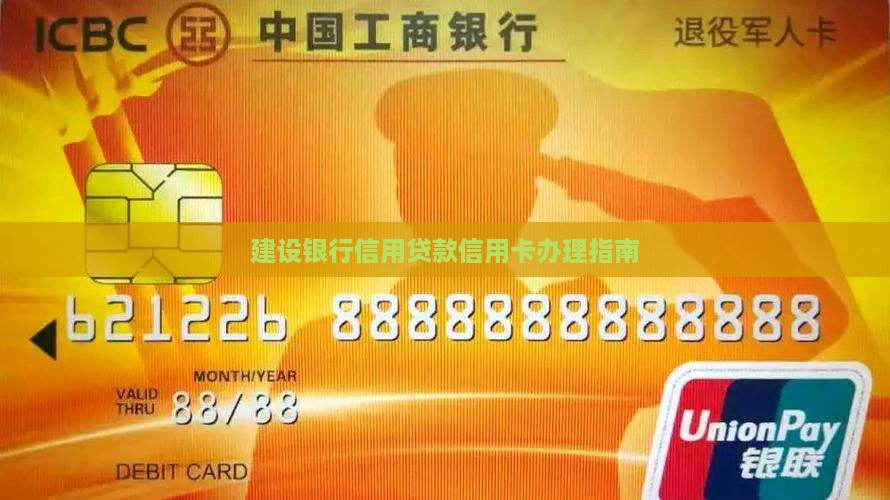 建行有贷款的信用卡吗