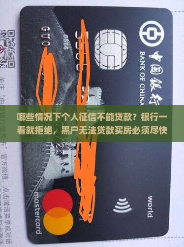 哪些征信不能贷款