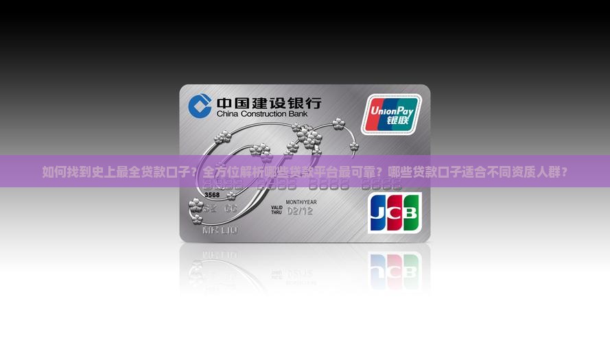 史上最全的贷款口子